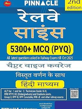 Railway Science Book 2026 | 5300+ MCQ (Previous Year Questions) | Covers All RRB Exams | Chapterwise Practice With Detailed Explanations | Latest Questions | Hindi Medium | 2nd Edition By Pinnacle Expert Team