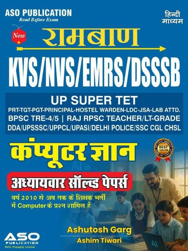 Ramban Computer Gyan Book for KVS/NVS/EMRS/DSSSB, UP Super TET | Topic Wise Solved Papers | Hindi Medium By Ashutosh Garg , Ashim Tiwari