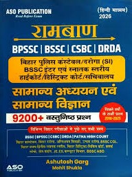 Ramban Samanya Adhyan Evam Samanya Vigyan 9200+ Objective Questions Latest 2026 Edition Hindi Medium By Ashutosh Garg , Mohit Shukla