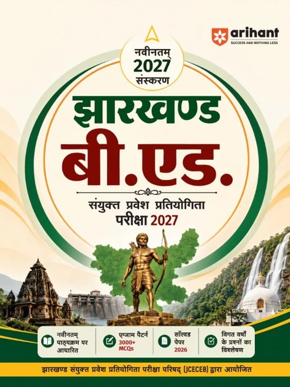Jharkhand B.Ed Entrance Exam 2027 | Complete Study Guide with 3000+ Practice MCQs, Latest Solved Paper 2026 & Previous Years' Exam Analysis | Based on the Latest Syllabus | Hindi Medium By Sushil Singh , Sanjeev Dixit , Deepali & Rajeev Pandey