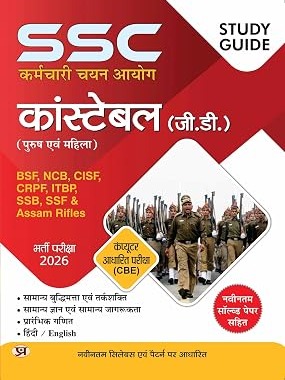 SSC GD Constable Exam 2026 | Study Guide | For BSF, CISF, SSB, SSF & Assam Rifles | With Latest Solved Paper (Hindi Edition) By Prabhat Expert Team