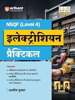 NSQF (Level 4) Electrician Practical | 1st & 2nd Year ITI Students | Bharat Skills CBT & NIMI Pattern Based | Step-by-Step Practical with Diagrams | Hindi Medium By Ashish kumar