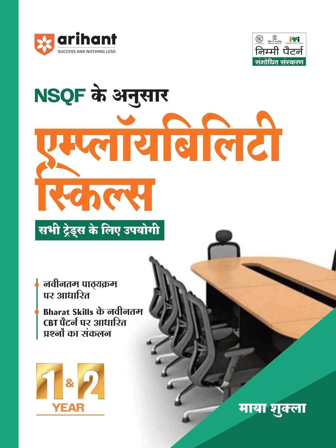 NSQF Employability Skills | All Trades | 1st & 2nd Year | Latest Syllabus Based | Bharat Skills CBT Pattern | Easy Language mein Skill Development aur Exam Preparation | Hindi Medium By Maya Shukla