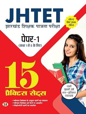 JHTET Jharkhand Shikshak Patrata Pareeksha Paper-1 (Class 1 TO 5) 15 Practice Sets With Solved Paper 2016 (Hindi Edition) By Deepak Arya
