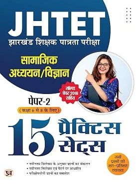 JHTET 2026 Jharkhand Shikshak Patrata Pariksha | Upper Primary Paper-2 (Class 6-8) Samajik Adhyayan/Vigyan (Social Studies) 15 Practice Sets With 2016 Solved Paper | Based on Latest Exam Pattern By Prabhat Expert Team