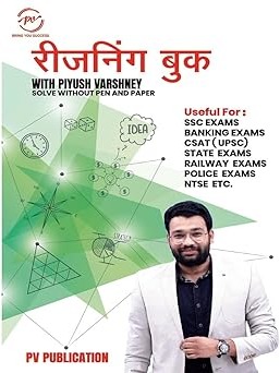 Reasoning Book With Piyush Varshney Solve without Pen and Papers | Useful for all Competitive Exam By Piyush Varshney