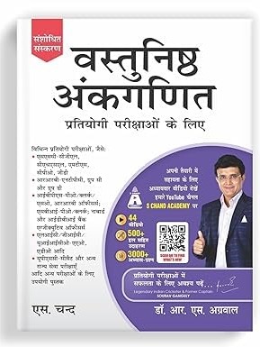 Vastunishth Ankganit For All Competitive Exams (In Hindi) By Dr. R.S. Aggarwal