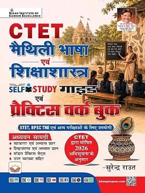 CTET Maithili Language and Pedagogy Shiksha Shastra Selfstudy Guide and Practice Work Book By Surendra Raut