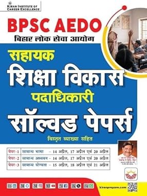 PSC AEDO Sahayak Shiksha Vikas Padadhikari Solved Papers 2026 Edition (Hindi Medium) By Kiran Expert team