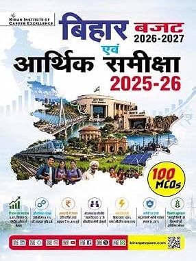 Bihar Budget 2026 – 2027 & Economic Survey 2025 – 2026 (Hindi Medium) By Kiran Expert team