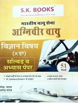 Indian Airforce Agniveer Vayu Science Subject Group X Exam 2026 Solved and Practice Paper 51 Sets Hindi Medium By Ram Singh Yadav