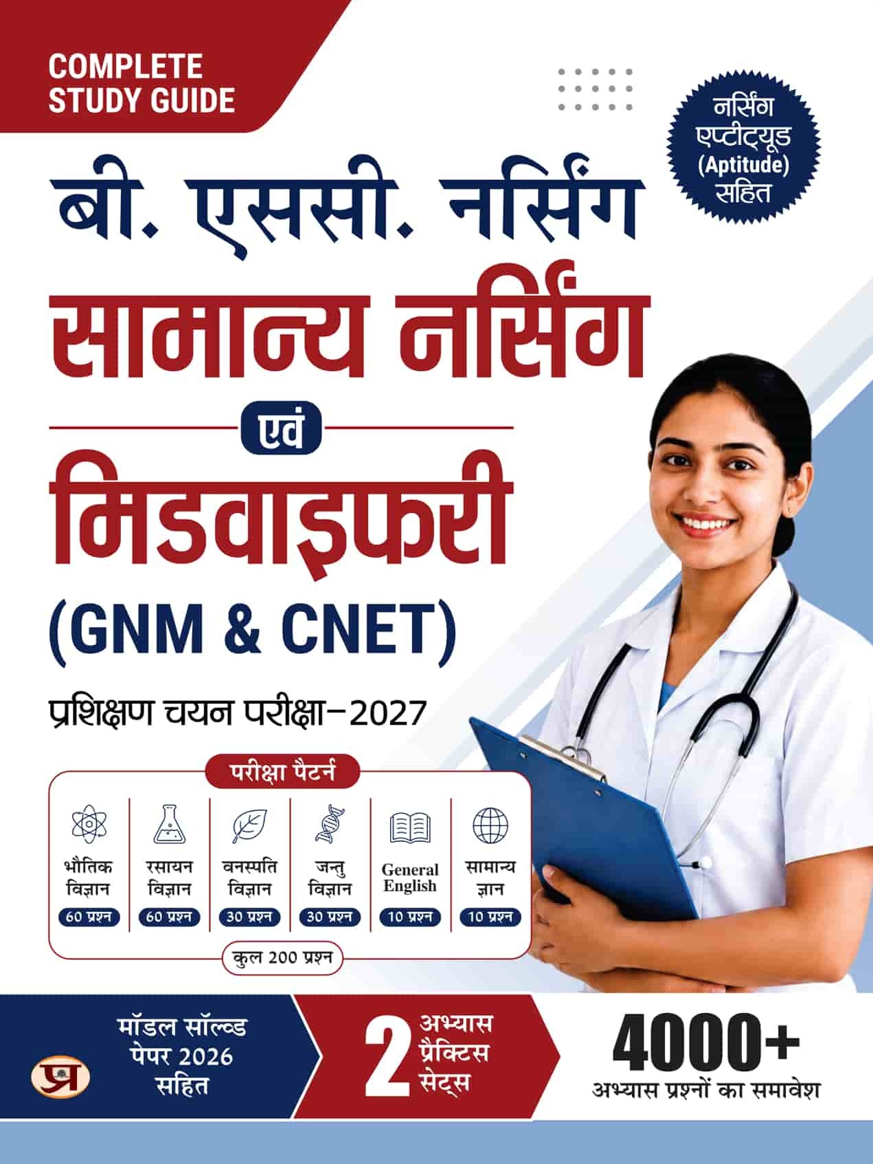 B.Sc. Nursing General Nursing & Midwifery (GNM & CNET) Training Selection Examination-2027 Complete Study Guide In Hindi