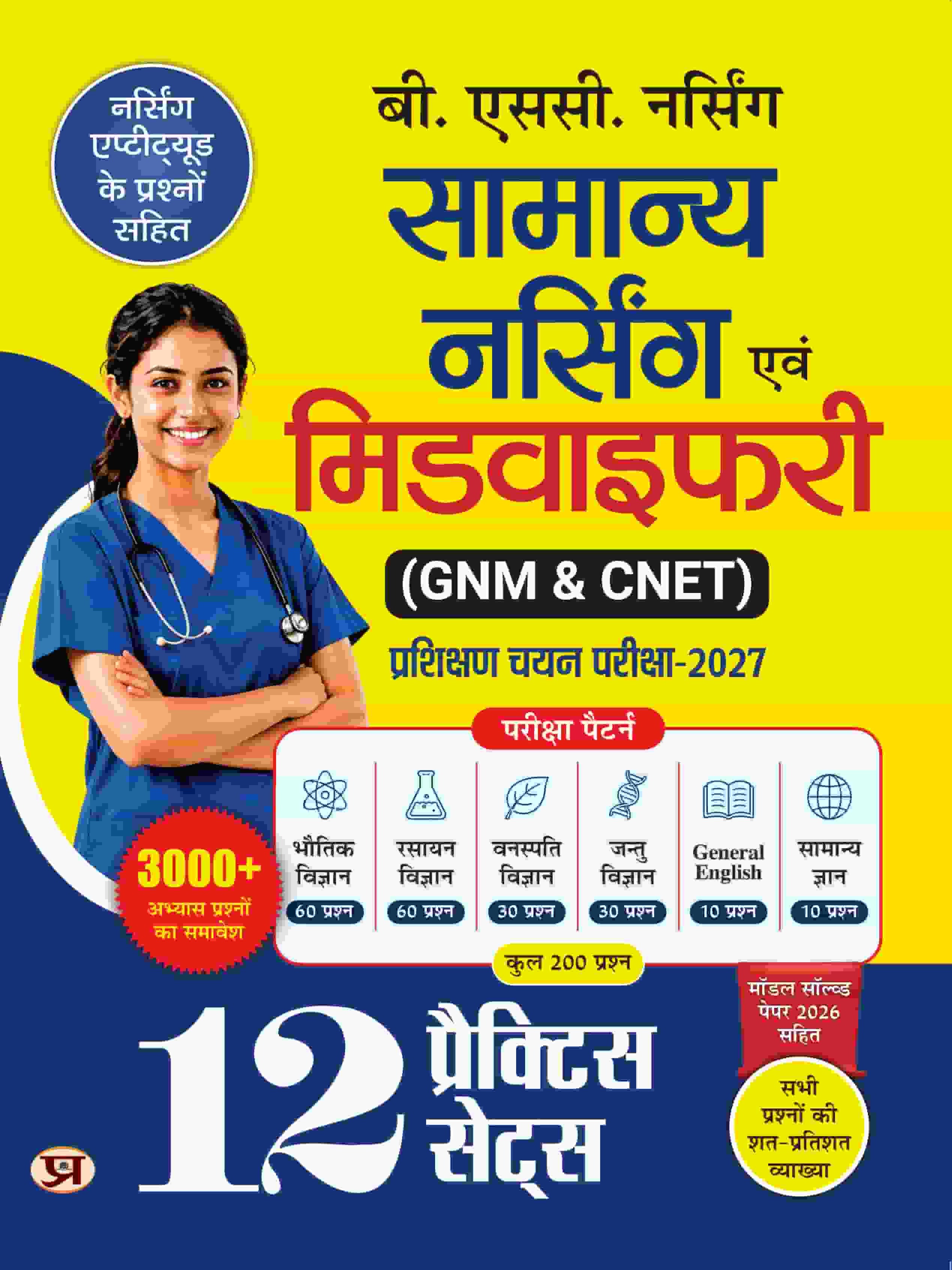B.SC. Nursing General Nursing & Midwifery (GNM & CNET) 12 Practice Sets Training Selection Examination-2027 In Hindi By Prabhat Expert team
