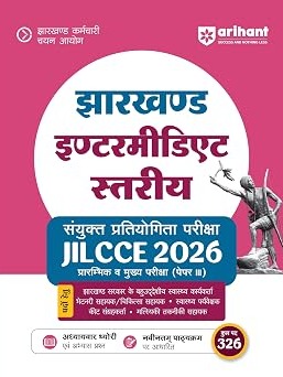 Jharkhand Intermediate Level Combined Competitive Examination (JILCCE) 2026 | Complete Guide (Paper III) | Chapterwise Theory, Practice Questions, Latest Syllabus & Exam-Oriented Preparation By Arihant Expert Team