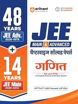 48 Years JEE Advanced (2026-1979) & 14 Year JEE Main (2026-2013 | Mathematics (Ganit) Chapterwise, Topicwise & Levelwise PYQs Question Bank By S P Singh