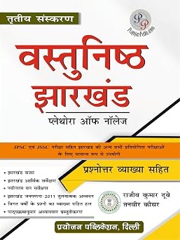 Vastunisht Jharkhand Plethora of knowledge E 3rd 2024 By Rajeev Kumar Dubey, Tanveer Kausar