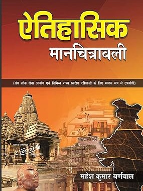 Etihasik Manchitrawali in Hindi by Mahesh Kumar Barnwal