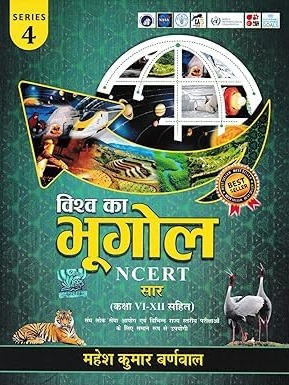 Vishwa Ka Bhugol NCERT Saar (Class 6 TO 12) Series-4 New Edition By Mahesh Kumar Barnwal