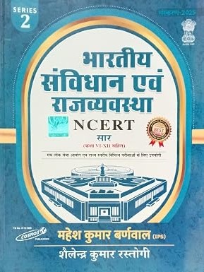 Bharatiya Samvidhan Evam Rajvyavastha 2025 Edition NCERT Saar With Class VI-XII Series 2 By Mahesh Kumar Barnwal