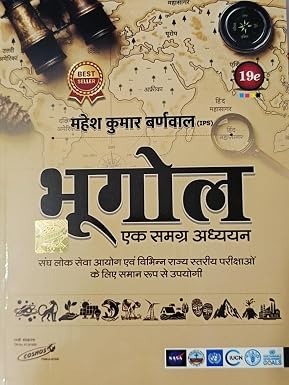 Bhugol Ek Samagra Addhyayan By Mahesh Kumar Baranwal