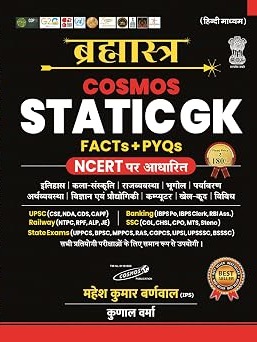 Brahmastra Cosmos Static GK | Hindi Medium | Facts+PYQs | Based on NCERT By Mahesh Kumar Barnwal, Kunal Verma