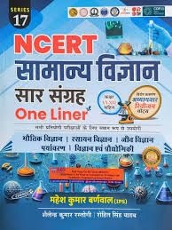 NCERT Samanya Vigyan Saar Sangrah One Liner Latest Edition By Mahesh Kumar Barnwal