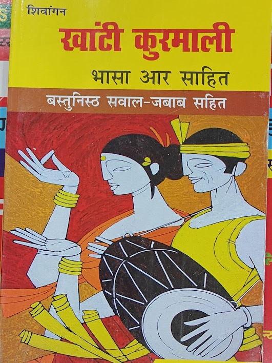 Khanti Kurmali (Bhasa Aur Sahitya) By Dr. Manjay Pramanik