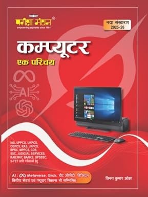 Pariksha Manthan Computer Book 2025-26 Edition In Hindi Medium By vinay kumar ojha
