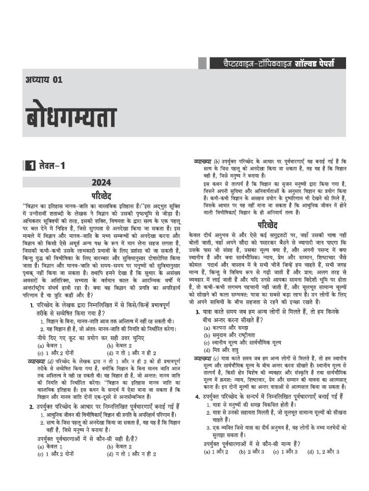Arihant UPSC IAS CSAT General Studies Paper II | Topicwise Solved Papers (2011-2026) Hindi Medium By Dr. Rajesh Rajan, Varun Bali