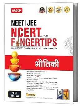 Objective NCERT at your FINGERTIPS Physics (Hindi Medium) for NEET & JEE 2026-2027 By MTG Expert Team