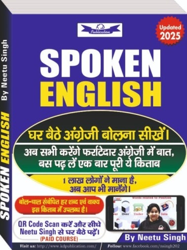 Spoken English By Neetu Singh