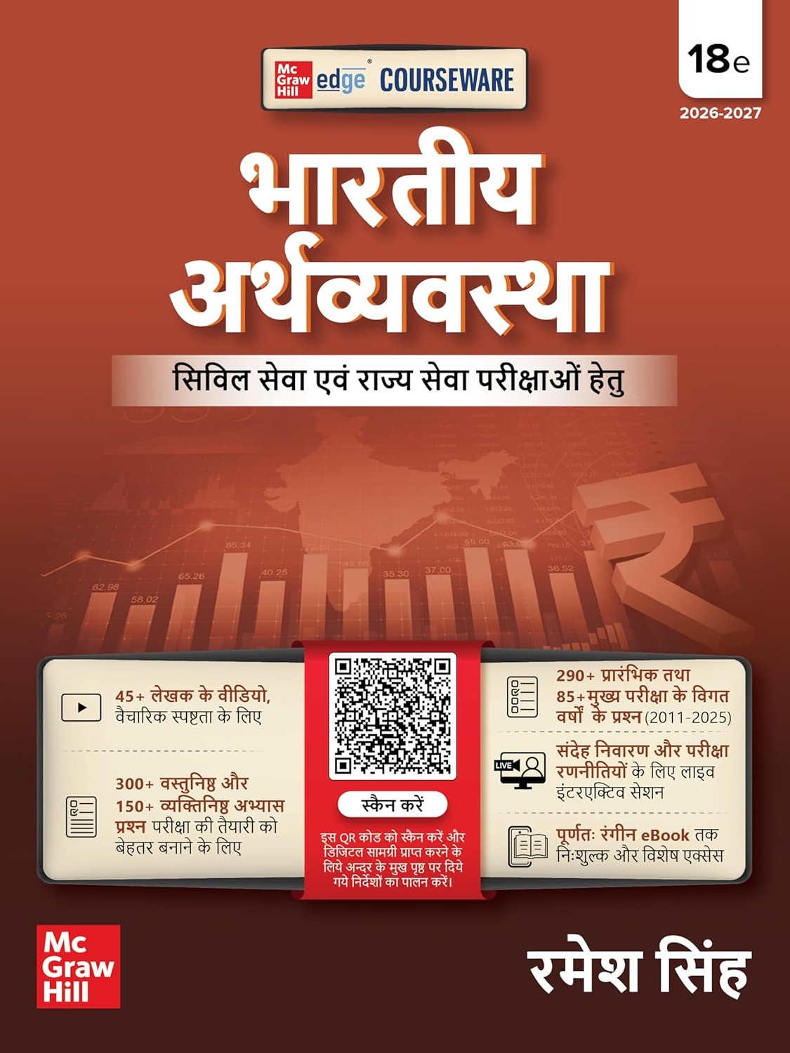 Bhartiya Arthvyavastha (भारतीय अर्थव्यवस्था), 18e By Ramesh Singh