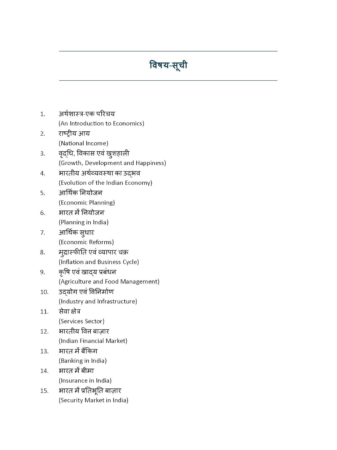 Bhartiya Arthvyavastha (भारतीय अर्थव्यवस्था), 18e By Ramesh Singh