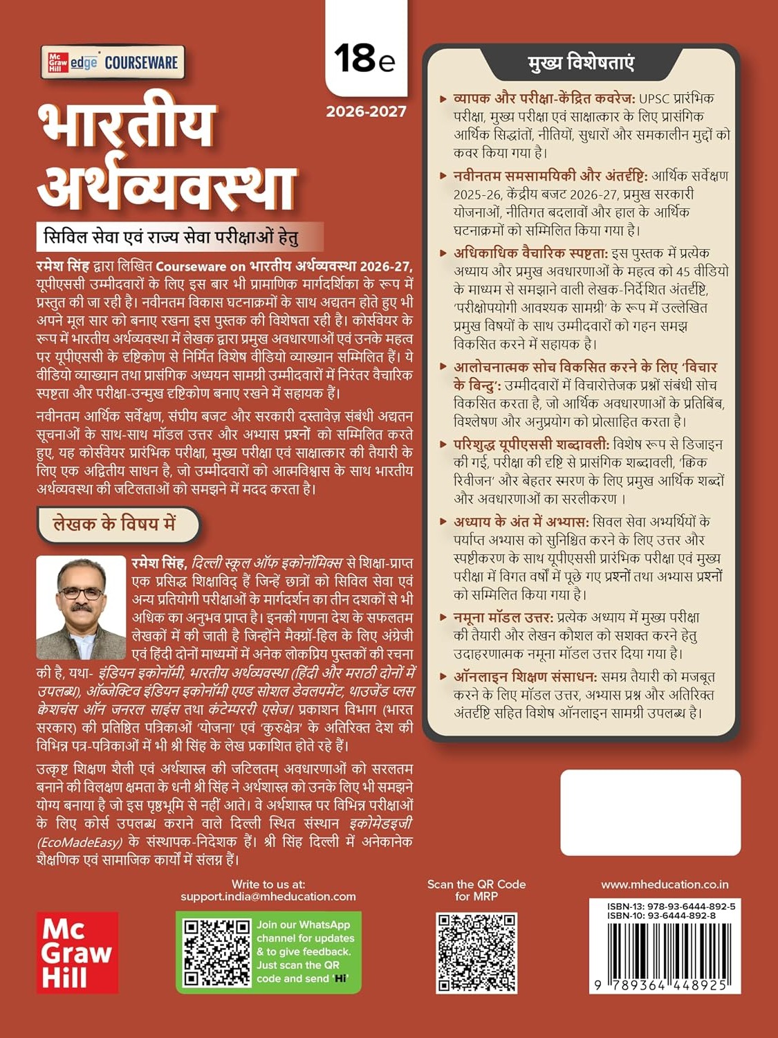 Bhartiya Arthvyavastha (भारतीय अर्थव्यवस्था), 18e By Ramesh Singh