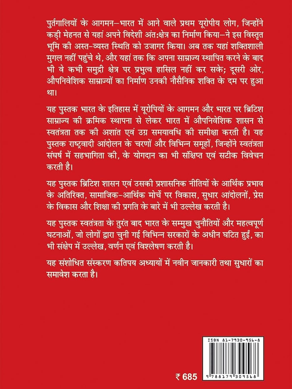 Adhunik Bharath ka Itihas By Rajiv Ahir (IPS)