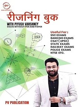 Reasoning book By Piyush Varshney Sir 2025-26 Hindi Edition