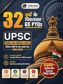 UPSC Prelims Previous Year Question Papers (2026–1995) Hindi Edition By Physics Wallah Expert Team