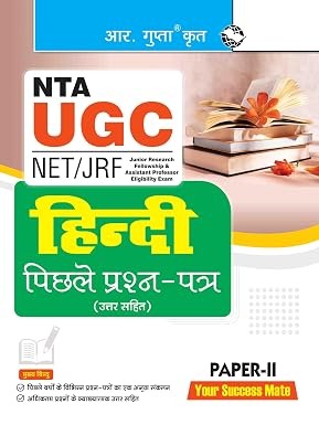 NTA-UGC-NET/JRF: HINDI (PAPER-II) Previous Years' Papers (With Answers)