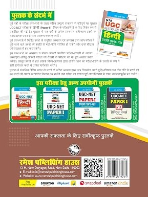 NTA-UGC-NET/JRF: HINDI (PAPER-II) Previous Years' Papers (With Answers)
