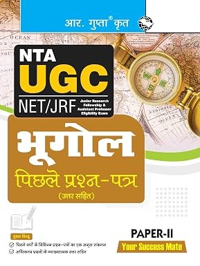 NTA-UGC-NET/JRF: GEOGRAPHY (PAPER-II) Previous Years' Papers (With Answers)