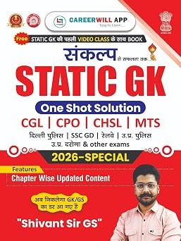 Static GK - One Shot Solution (Volume - 01) Hindi Medium By Shivant Sir GS