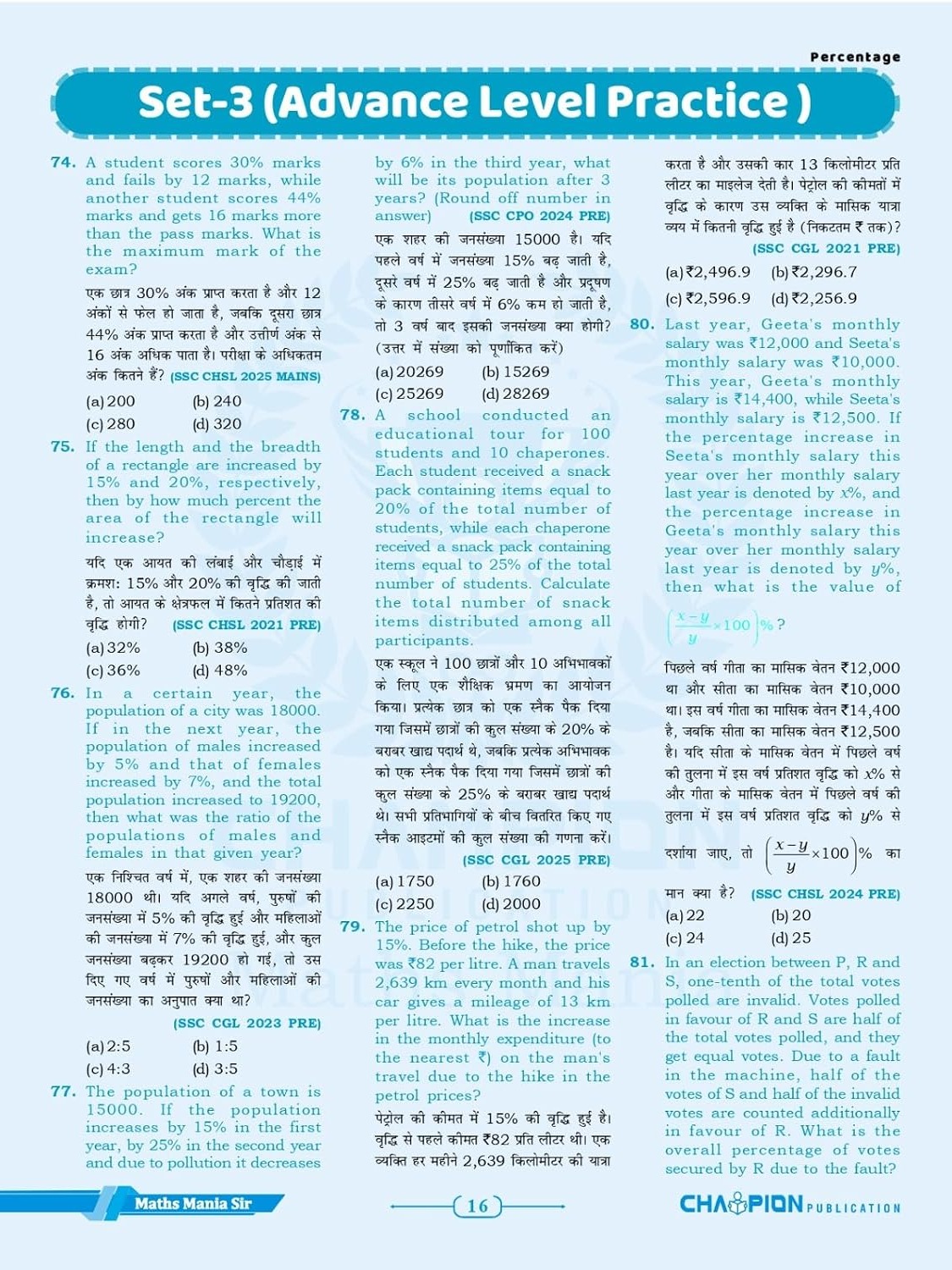 SSC The Complete Book Mathematics 2026 Edition Bilingual | 3000+ Chapter-wise MCQs By Abhishek Sir (Maths Mania)