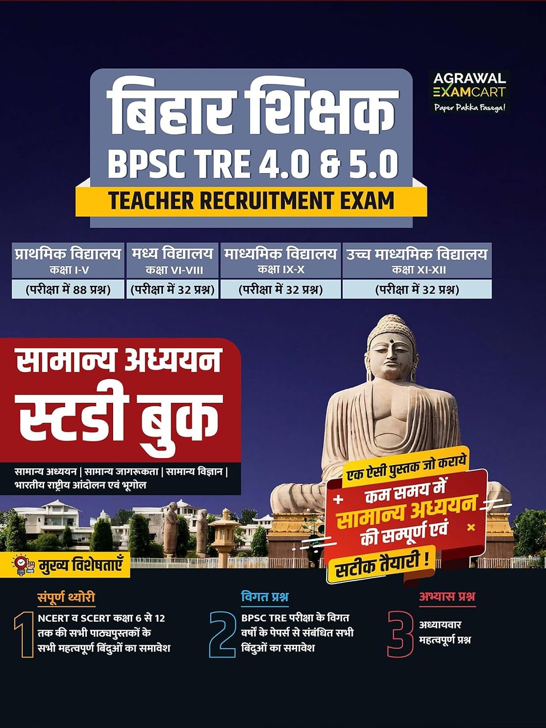Bihar BPSC TRE 4.0 & 5.0 General Studies Study Guidebook 2026 | Class 6 to 12 NCERT Based By Agrawal Examcart
