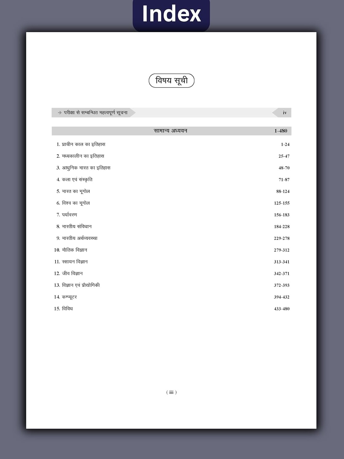 Bihar BPSC TRE 4.0 & 5.0 General Studies Study Guidebook 2026 | Class 6 to 12 NCERT Based By Agrawal Examcart