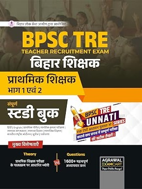 BPSC Teacher Recruitment Exam (BPSC TRE 3.0) Guidebook for 2024 Exam in Hindi By Agrawal Examcart