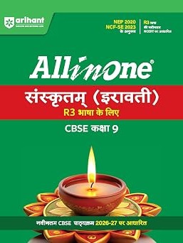 Arihant All in One Sanskrit (Irawati) Class 9 for CBSE Exam 2026-27 | R3 Bhasha ke Liye | NCERT Based Theory, Practice Exercises, CBQs, Sample Papers By Dr. Uma Rahul, Naveen Kumar Sharma