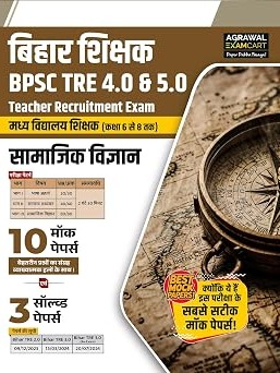 BPSC Bihar TRE 4.0 & 5.0 Class 6–8 Exam Social Science (Samajik Vigyan) Practice Book 2026 | 10 Mock Practice Sets + 3 Previous Solved Papers In Hindi Medium By Agarwal Expert Team