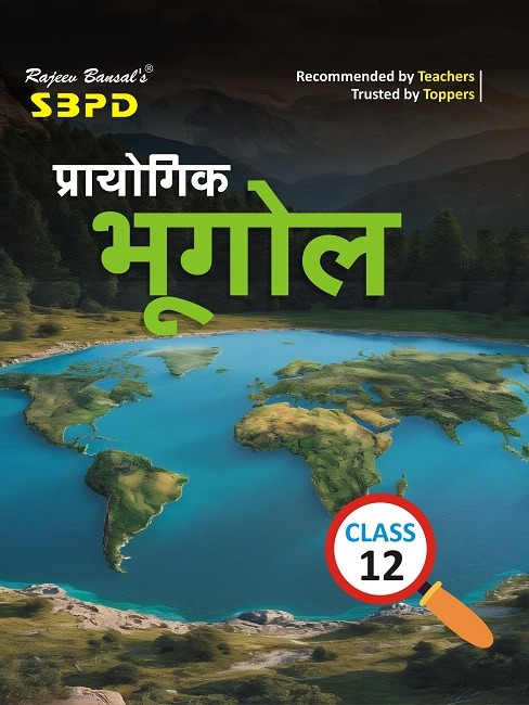 Practical Geography (with Projects) Class 12 By Dr. Chaturbhurj Mamoriya, Dr. H. S. Garg