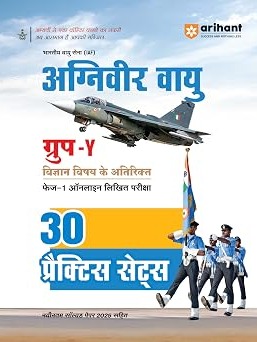 Indian Air Force Agniveer Vayu (Phase 1) Online Exam 2026 | 30 Practice Sets Group Y Other Than Science | with Detailed Solutions In Hindi Medium By Deepali, Pradeep Srivastava, Sanjeev Dixit