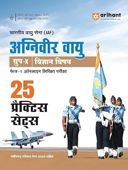 Indian Air Force Agniveer Vayu (Phase 1) Online Exam 2026 | 25 Practice Sets Group X Science | with Detailed Solutions In Hindi Medium By Deepali, Pradeep Srivastava, Sanjeev Dixit